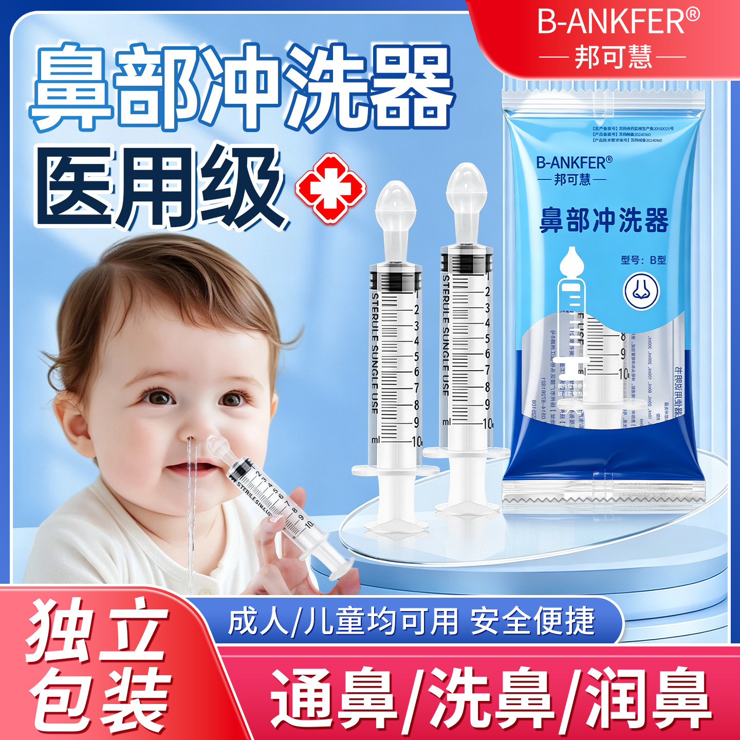 医用鼻部冲洗器婴幼儿宝宝针筒洗鼻器儿童家用鼻腔冲洗鼻子清洗器
