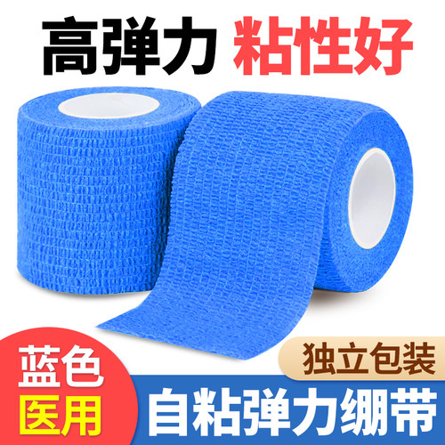 医用自粘弹力绷带弹性运动医疗黏式手指护指足球纱布固定加压绑带