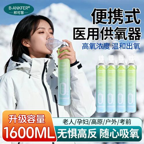 【5瓶装】1600ml氧气瓶便携式医用级小型家用孕妇老人高原缺氧