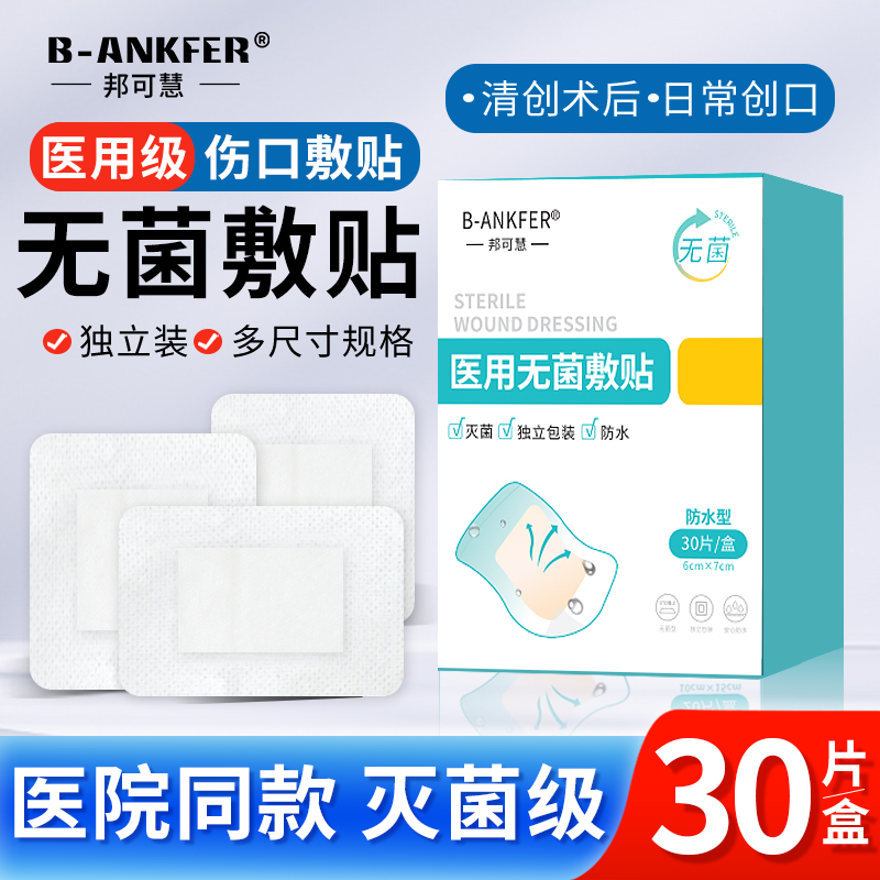 医用无菌敷贴防水透气胶布纱布