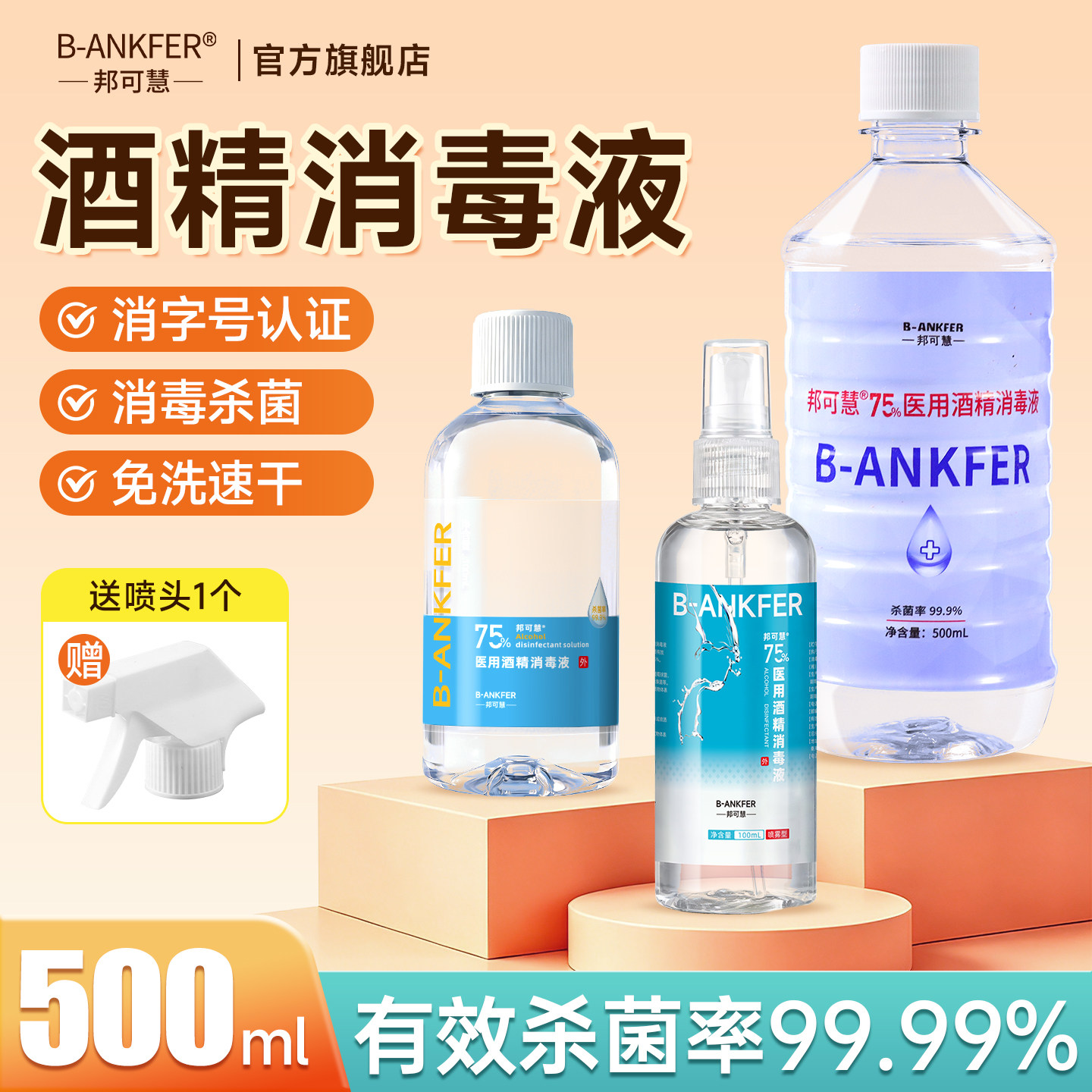 酒精75度医用消毒液医疗乙醇家用杀菌专用喷雾装500ml大瓶洗手液图片