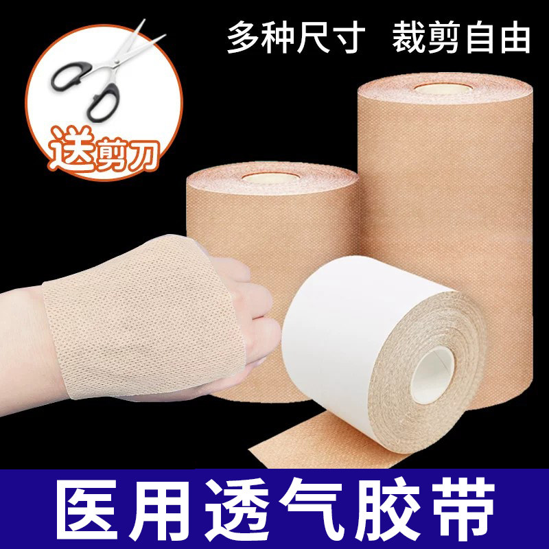 【医用胶贴】肤色无纺布贴布图片