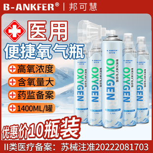 医用氧气瓶便携式 10瓶 小罐高原旅游孕妇专用老人家用面罩氧气罐