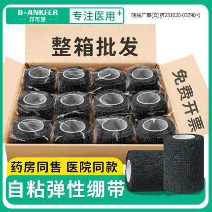 整箱批发 黑色医用自粘绷带弹力宠物手指关节运动一次性弹性绑带
