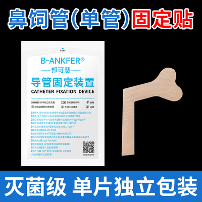 邦可慧医用体表导管固定贴装置