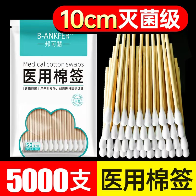 医用棉签无菌医疗一次性消毒棉花单头掏耳朵家用专用绵签棉球棉棒
