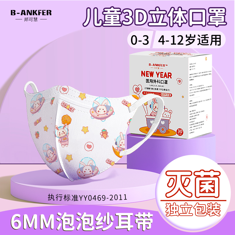 【儿童专用】医用外科口罩