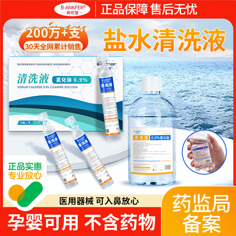 医用15ml生理性盐水清洗液湿敷敷脸洗鼻漱口0.9%氯化钠便携式小支,医疗器械,洗鼻器／吸鼻器,淘宝优惠券,粉丝福利购,淘宝优惠卷
