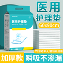 医用护理垫60x90一次性成人老年人隔尿垫床垫专用中单产妇产褥垫