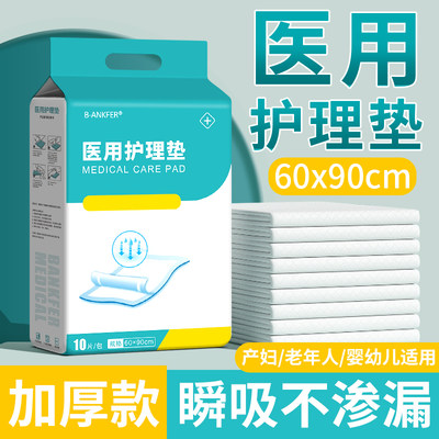 【加宽加厚】60x90cm医用护理垫