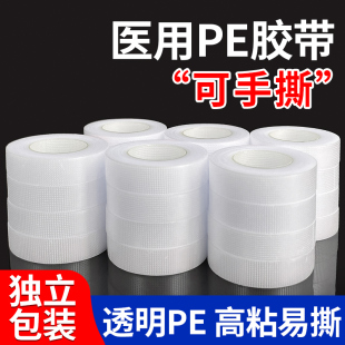 医用pe透明胶带透气可手撕医疗纱布过敏防双眼皮固定贴压敏胶布卷