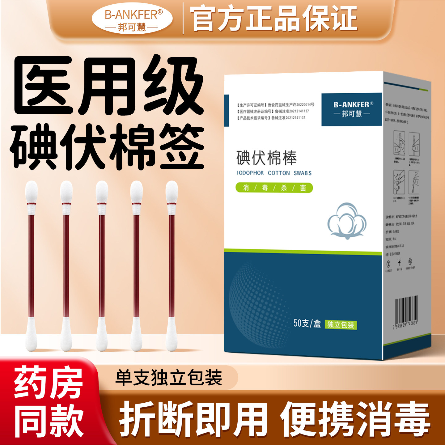 医用碘伏棉签棉棒新生婴儿一次性宝宝肚脐消毒液碘酒棉棒独立包装图片