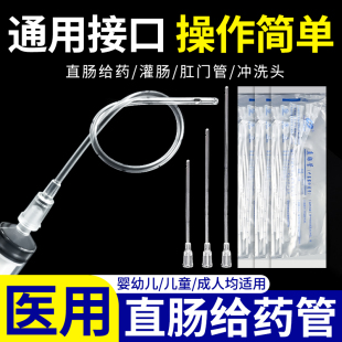 灌肠管一次性肛门管直肠管肠道医用打给药管儿童幼儿成人婴儿家用