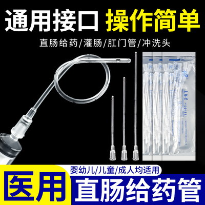 灌肠管一次性肛门管直肠管肠道医用打给药管儿童幼儿成人婴儿家用