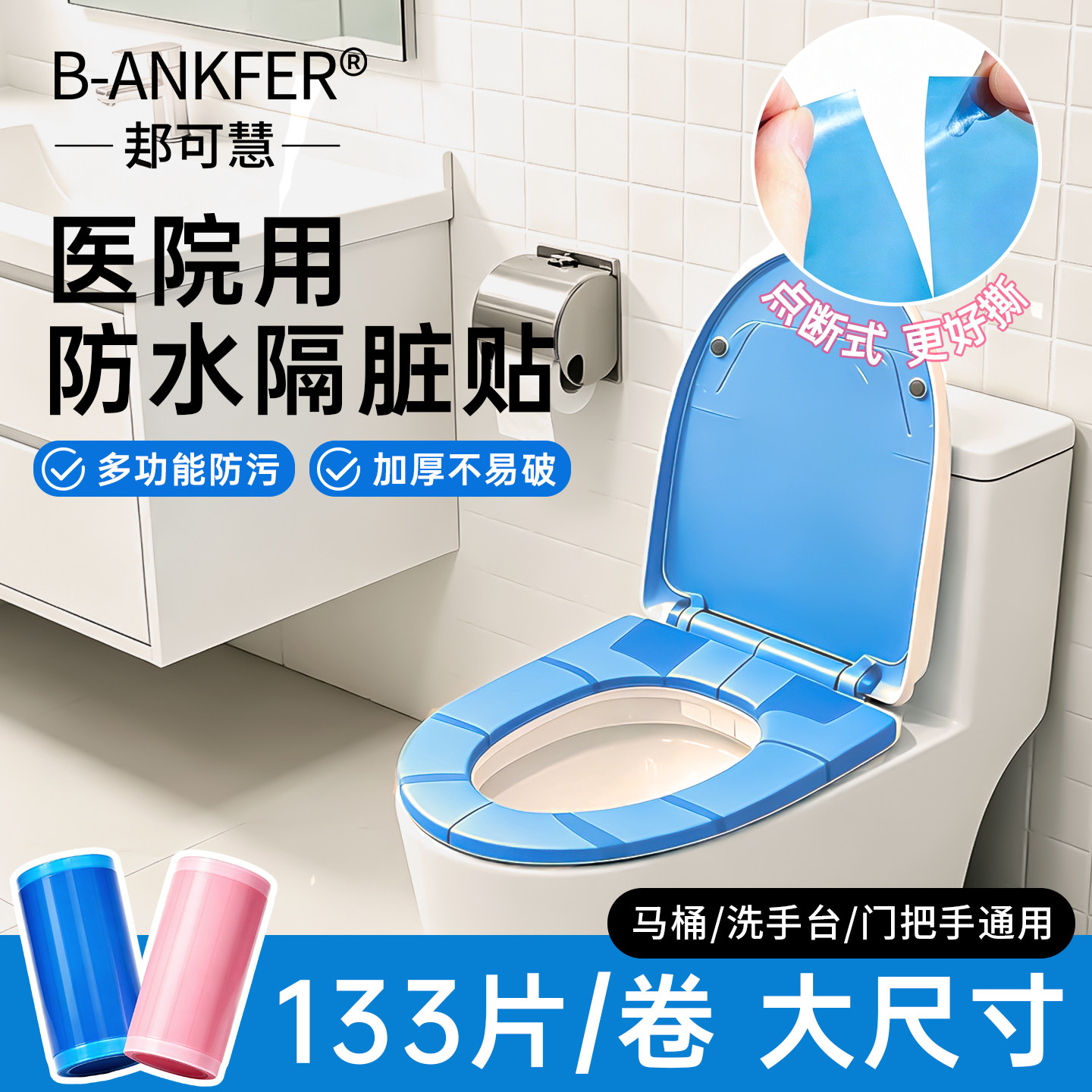 医院用一次性隔脏膜孕妇马桶垫酒店马桶隔脏贴牙科同款蓝膜胶带图片