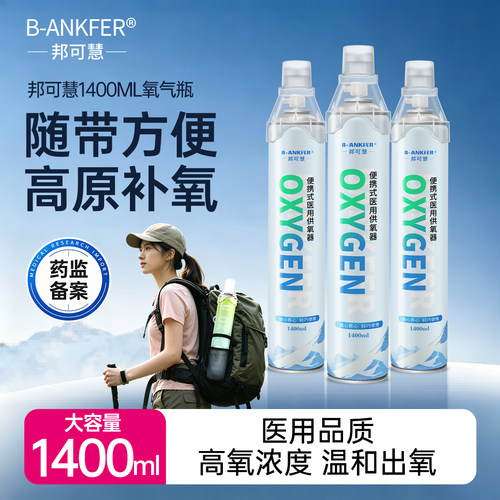 1600ml氧气瓶医用级便携式吸氧器小型家用孕妇老人高原旅游专用