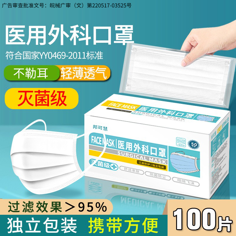 白色医用外科口罩一次性医疗