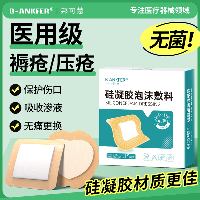 医用褥疮贴压疮贴硅凝胶泡沫敷料无菌老人屁股减压贴伤口保护敷贴
