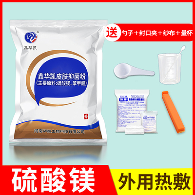 【500g大包】硫酸镁500g