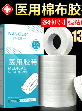 医用胶布医疗橡皮膏贴棉布白药用透气过敏防纱布护手指压敏胶带卷