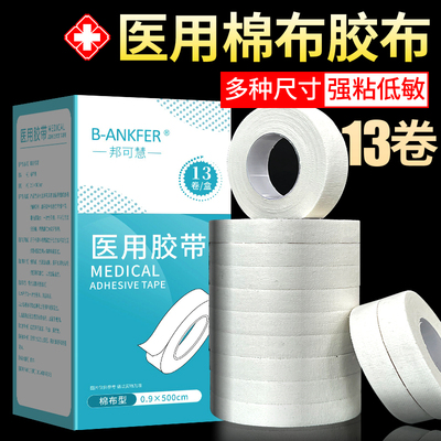 医用胶布医疗橡皮膏贴棉布白药用透气纱布护手指压敏胶带卷固定