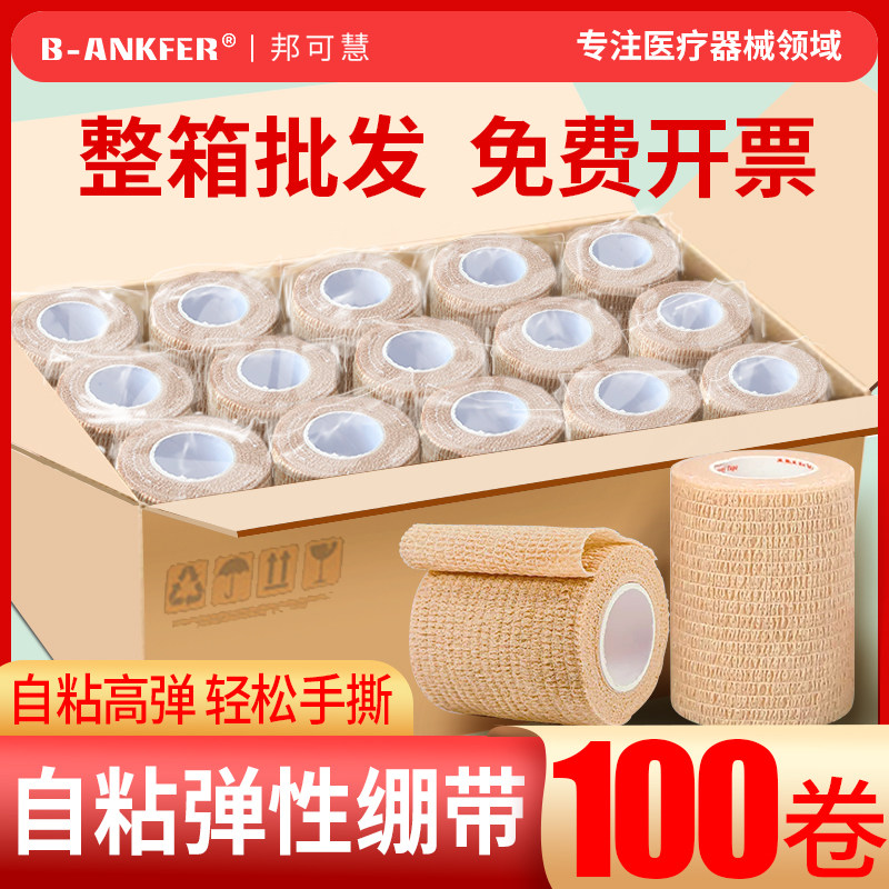医用自粘弹力绷带固定带弹性绑带伤口包扎运动训练固定纱布卷医疗