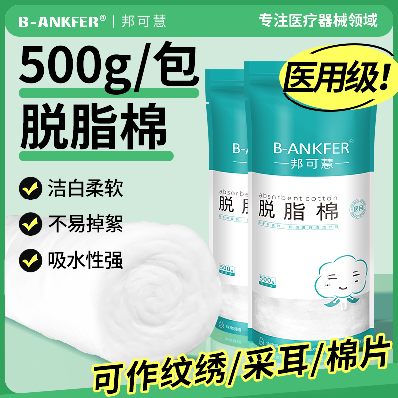 500g医用脱脂棉大包棉卷药棉采耳消毒棉球非无菌酒精棉片棉块棉花