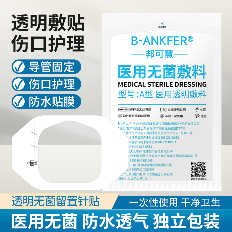 【留置针贴】医用picc透明敷贴