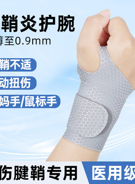 医用级护腕手腕腱鞘炎腕关节疼痛男女运动健身扭伤骨折固定护具带