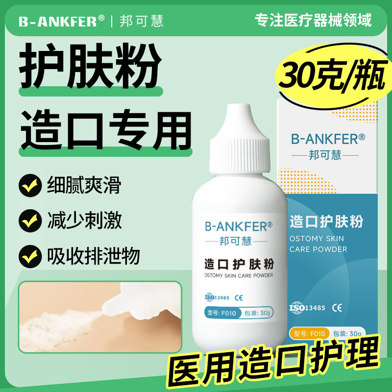 造口粉医用护肤粉造瘘袋护理用品附件皮肤保护粉挤造口袋附件