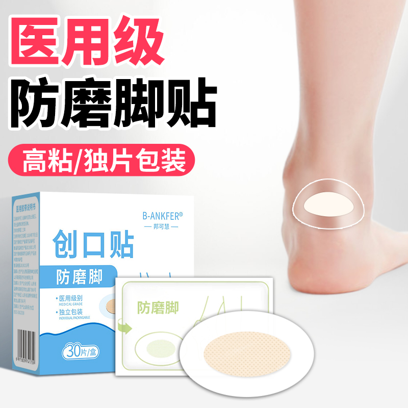 医用防磨脚贴高跟鞋隐形透明创可贴后脚跟水泡创口贴后跟防水胶带