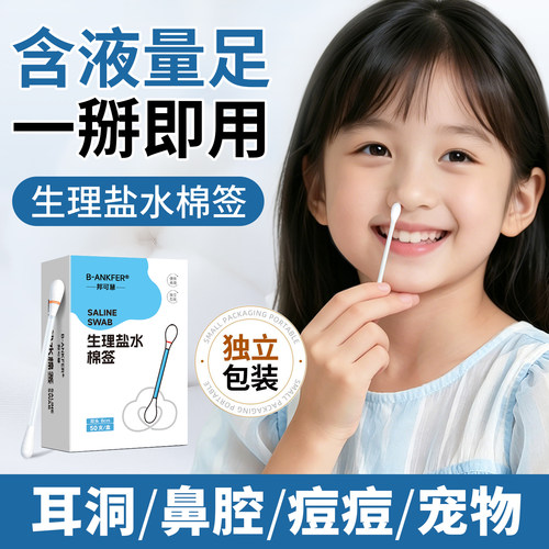 生理性盐水棉签耳洞一次性小支棉棒消毒棉签棒伤口清洗婴幼儿鼻腔