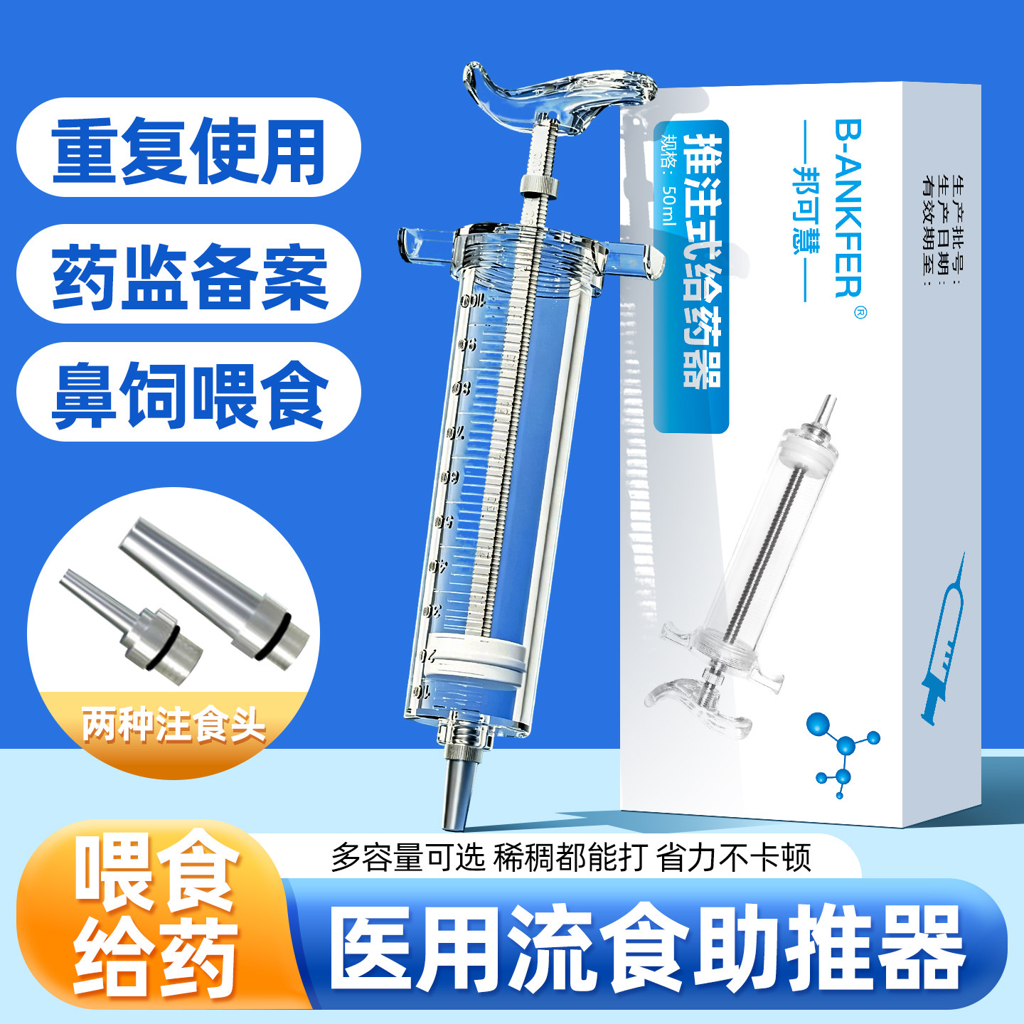 鼻饲流食助推器喂食器胃管鼻饲管注射器打流食大针管老人喂饭神器