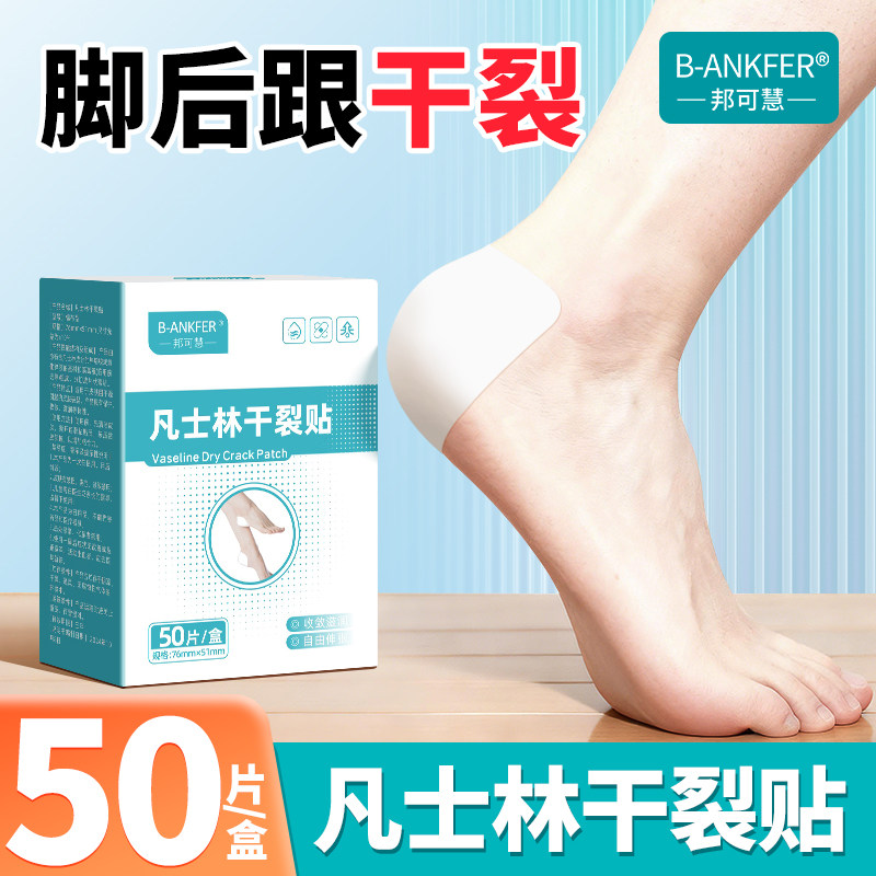 凡士林干裂贴脚后跟护手指防裂脚跟足跟手脚手足裂口专用胶布,保健用品,艾灸/艾草/艾条/艾制品,淘宝优惠券,粉丝福利购,淘宝优惠卷