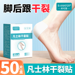 凡士林干裂贴脚后跟护手指防裂脚跟足跟手脚手足裂口专用胶布