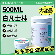 医用纯白凡士林正品官方软膏手足脚后跟干裂唇膏润滑油老牌大白罐