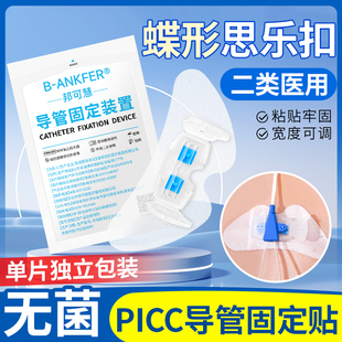 医用PICC引流管固定贴思乐扣蝴蝶型卡扣固定贴装置胆管腹腔导管贴