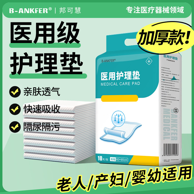 孕产妇产褥垫产后专用医用护理垫60x90一次性床单月经隔尿垫成人,医疗器械,褥疮垫/护理垫（器械）,淘宝优惠券,粉丝福利购,淘宝优惠卷