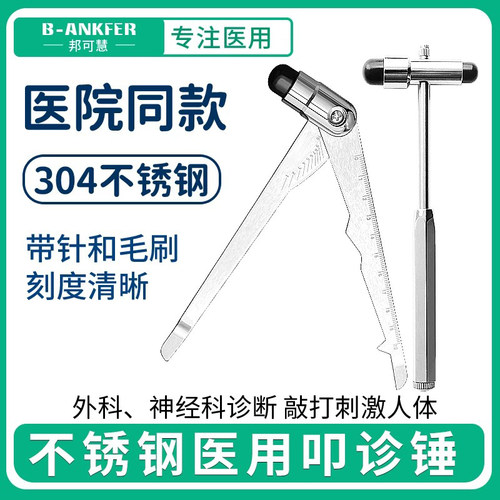 医用叩诊锤医生专用神经内科