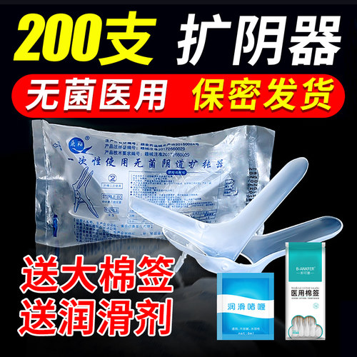 医用无菌扩阴器一次性阴道扩张器
