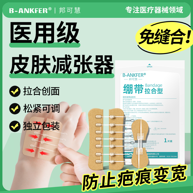医用皮肤减张贴疤痕减张器伤口贴