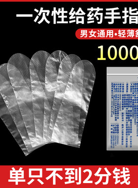指套一次性pe妇科阴道私处放药手指套医疗检查上药用医用给药指套