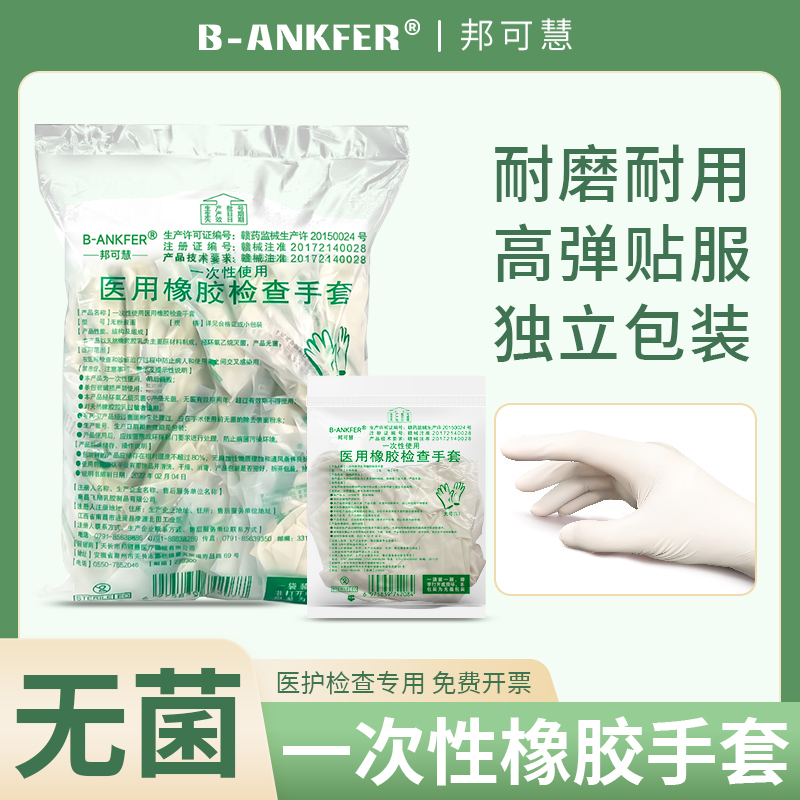 医用乳胶手套无菌一次性医疗橡胶医院检查外科手术医护用单独包装