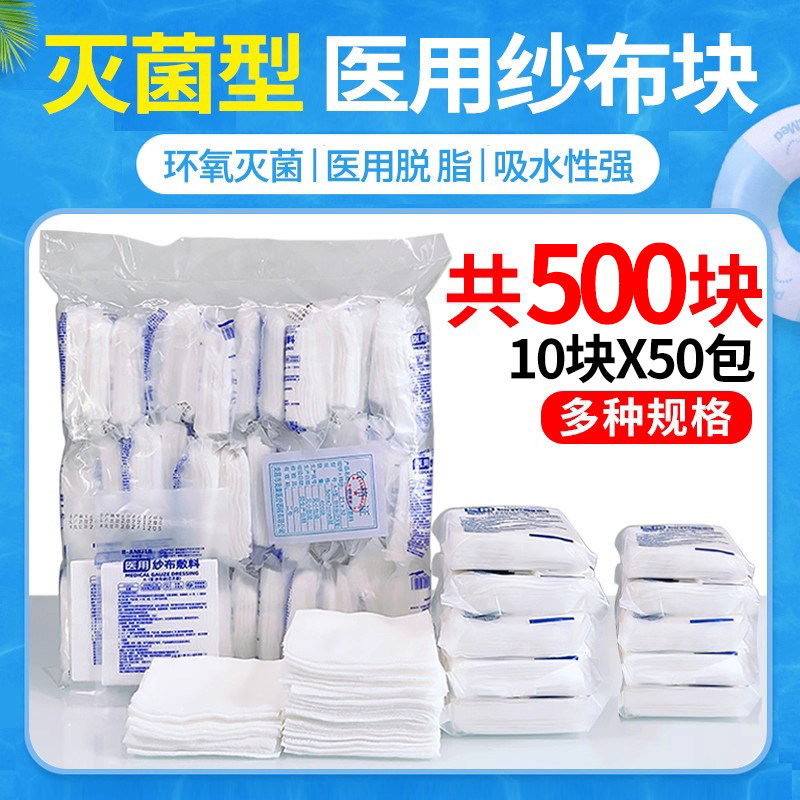 医用无菌纱布块药一次性伤口保护包扎棉纱片灭菌医疗脱脂沙布敷料,医疗器械,纱布绷带（器械）,淘宝优惠券,粉丝福利购,淘宝优惠卷