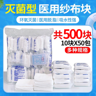 医用无菌纱布块药一次性伤口保护包扎棉纱片灭菌医疗脱脂沙布敷料