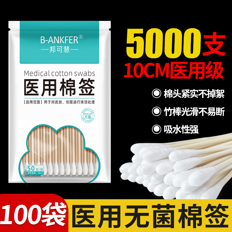 医用棉签无菌医疗一次性消毒棉花单头掏耳朵家用专用绵签棉球棉棒