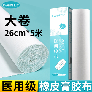 医用大胶布卷加宽加大橡皮膏白棉布压敏贴强力高粘度宽胶带过敏防