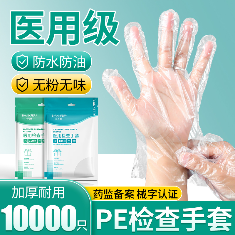 医用检查pe手套一次性医疗防护医生专用加厚薄膜塑料美容食品级