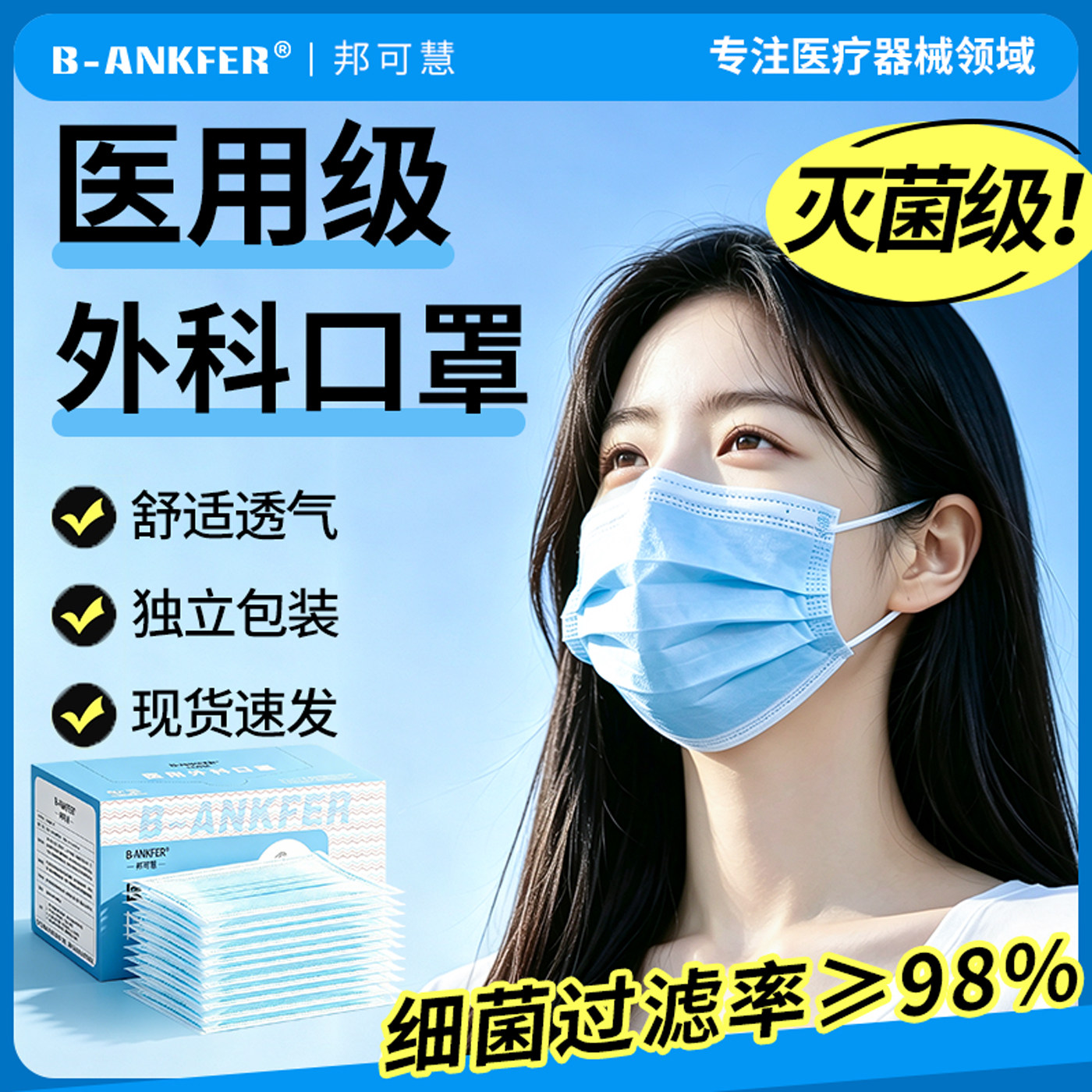 无菌医用外科口罩一次性医疗独立包装男款女款蓝色成人灭菌级正品