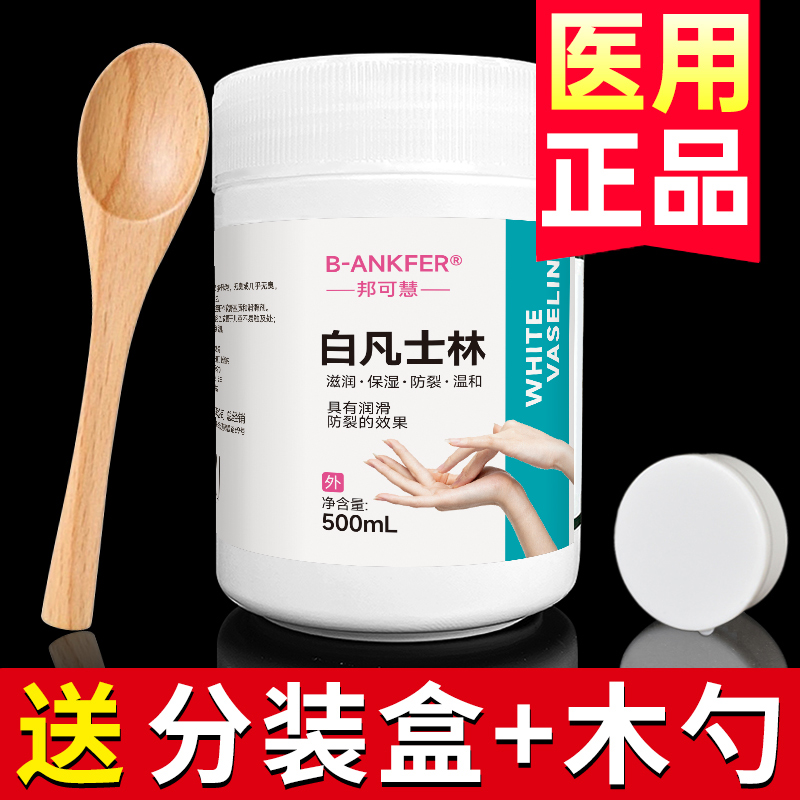 医用纯白凡士林油大罐软膏药用护手霜润唇膏唇膜手足膜滋润